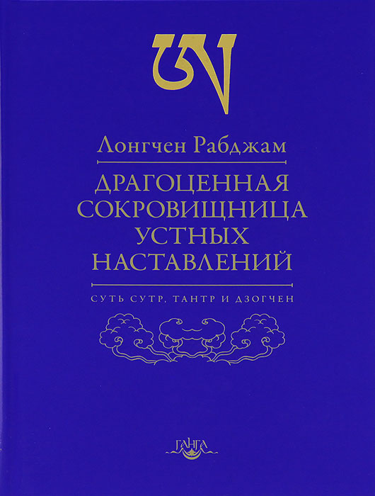 Знания драгоценное сокровище не довольствуйся малым. Знания драгоценное сокровище не довольствуйся малым. Знания драгоценное сокровище не довольствуйся малым. Притча о педагоге. Лонгчен рабджам книги.
