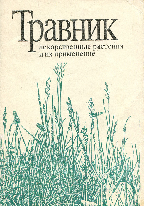 Картинки на травник