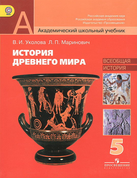 Как выглядит учебник истории 5 класса
