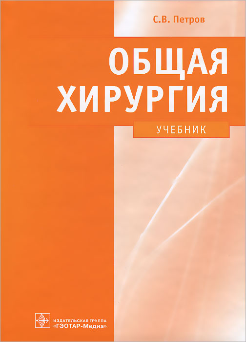 Учебник общая. Петров в.с. 