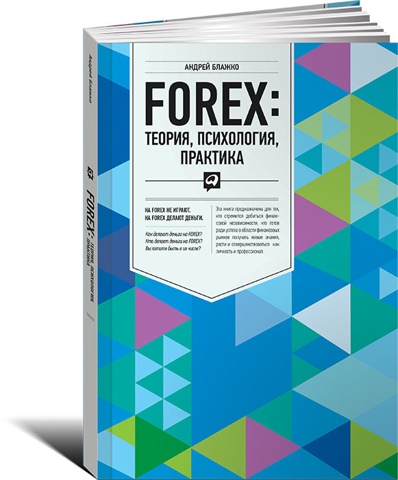 Психология торговли на форекс книга лучшие книги по трейдингу на форексе
