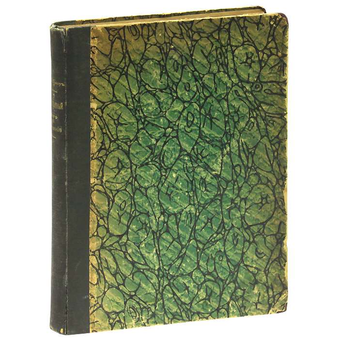 Единственный и его достояние макс штирнер книга. Единственный и его достояние макс штирнер книга. Единственный и его достояние. М. Единственный и его достояние.