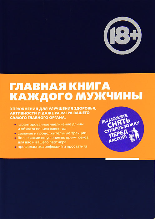 Книга "Главная книга каждого мужчины" – купить книгу ISBN 978-5-905761 ...