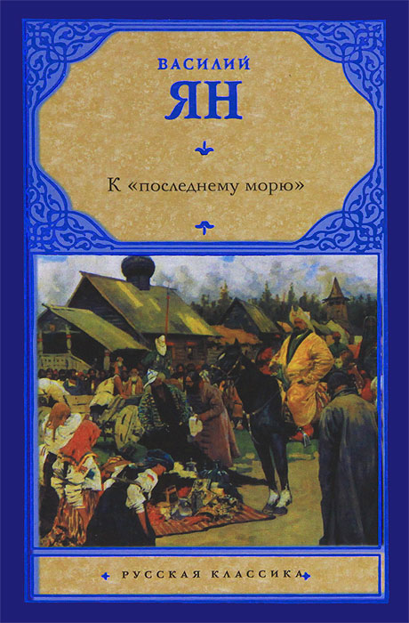 К последнему морю книга. К последнему морю книга. К последнему морю мари жють. К последнему морю книга. К последнему морю книга.