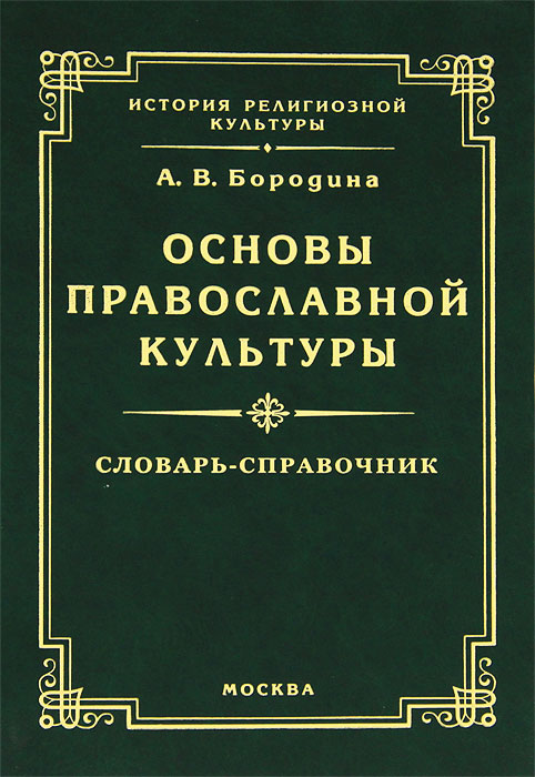 Проект основы православной культуры