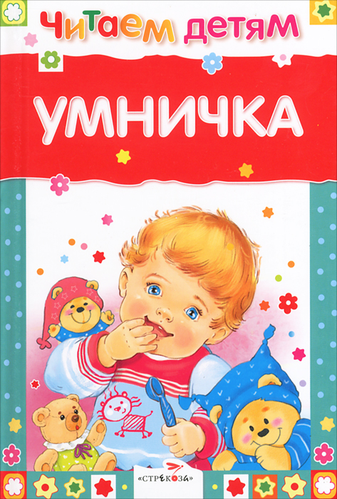 фото Умничка