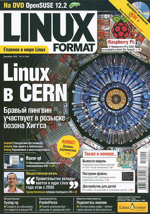 фото Linux Format, №12 (164), декабрь 2012 (+ DVD-ROM)