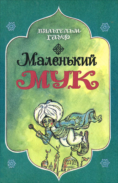 Маленький Мук Интернет Магазин