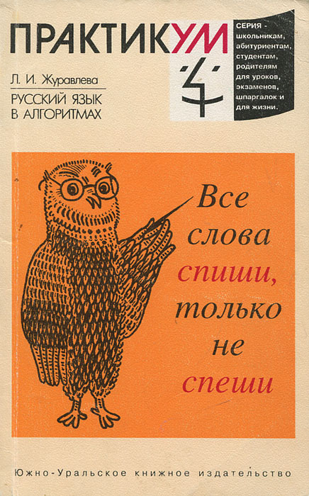 Журавлева русский язык в таблицах