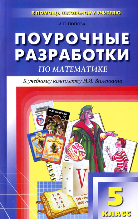 Учебники 5 Класс Интернет Магазин