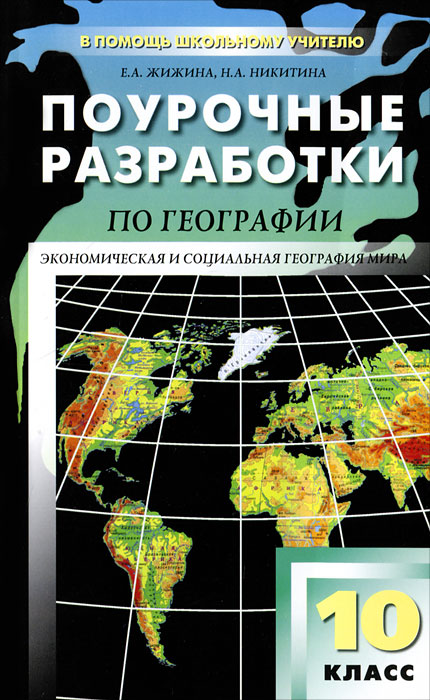 Индивидуальный проект 10 класс по географии готовый