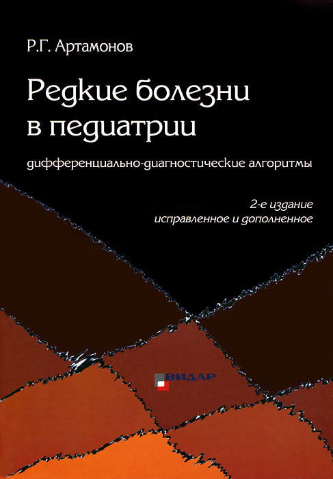 Видар Медицинская Литература Магазин Интернет