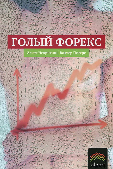 Книги по тех анализу форекс аналитика форекс по стратегии