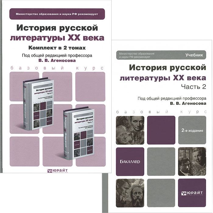 Литература по истории 20 века. Русской литературы xx века. Сетература. Литераторы начала 20 века. Книга история 20-21 века.