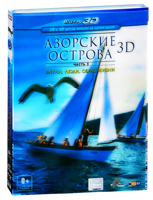 Азорские острова: Часть 3: Фауна, люди, образ жизни 3D и 2D (Blu-ray)