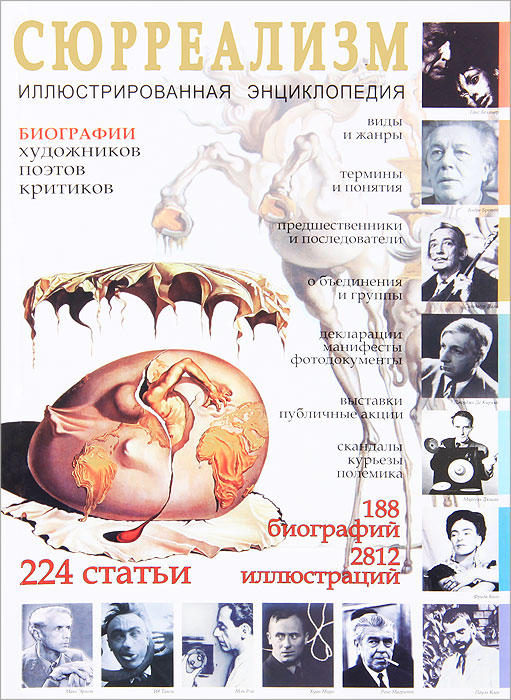 Сюрреализм произведения примеры история искусства Сюрреализм произведения примеры история искусства
