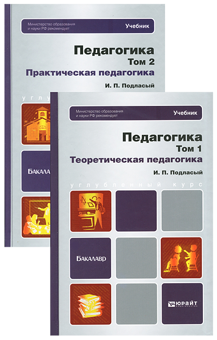 Педагогика. Теоретическая педагогика и практическая педагогика ...