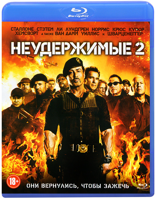 Неудержимые 2 (Blu-ray)