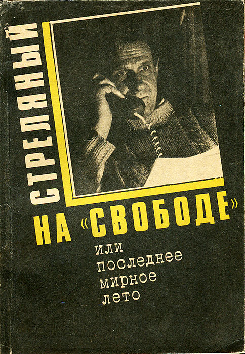 Стреляный зверь книга. Обозрения современной литературы.