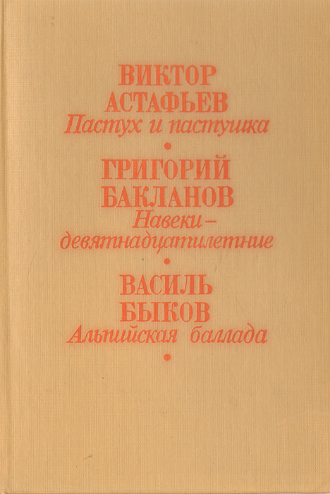 Астафьев пастух и пастушка презентация