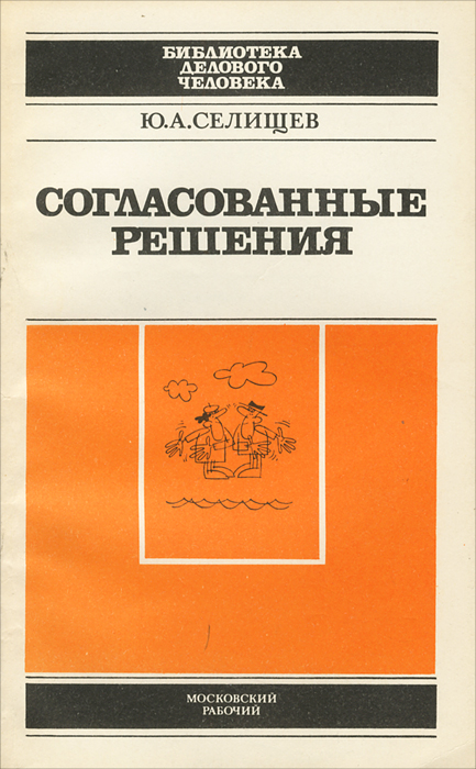 Решение ю. Селищев Юрий Анатольевич. Селищев экономика Китая. Моя книга это согласование. А. Селищев о бюджетной политике.