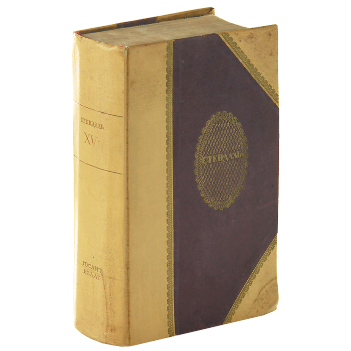 стендаль собрание сочинений 1959. сабатини собрание сочинений в 15 томах. стендаль 11 томов. стендаль собрание сочинений. стендаль собрания сочинений книги.