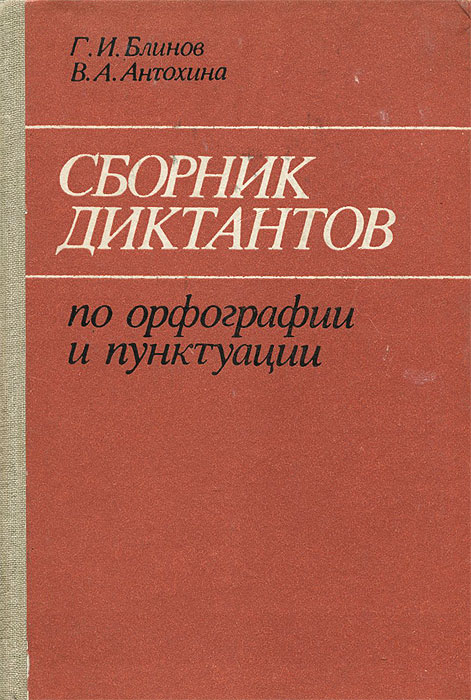 Найдите 2 орфографические и 1 пунктуационную ошибки не ладил с ним один григорий иванович