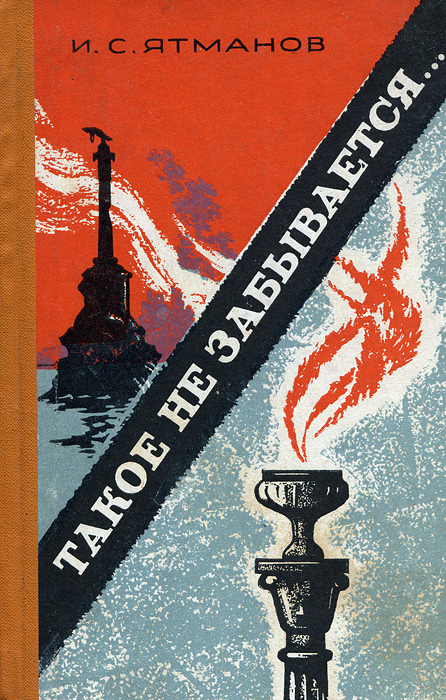 Такое не забывается. Неизабывается такоеиникогда. Альфонсо перес бурруль. Хочется забыться. Такое не забывается.