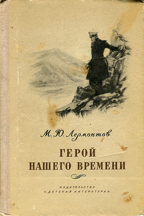 Книги Лермонтова Картинки – Telegraph