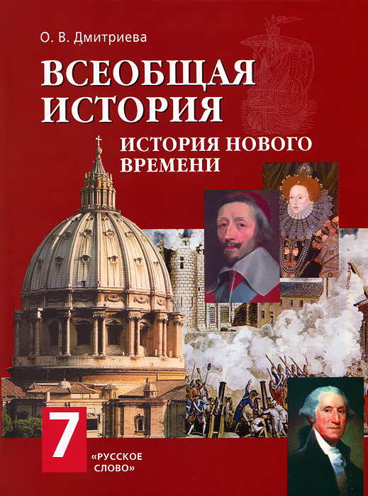 Сложный план по истории нового времени 7 класс параграф 7