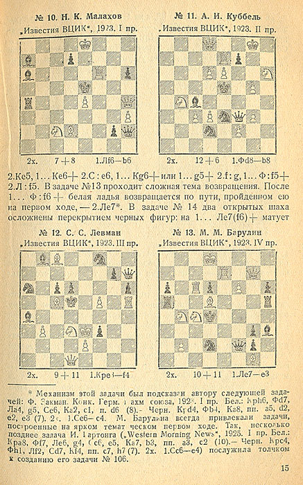 фото Шахматная задача в СССР. Двухходовки
