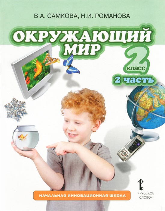 Что такое школа окружающий мир