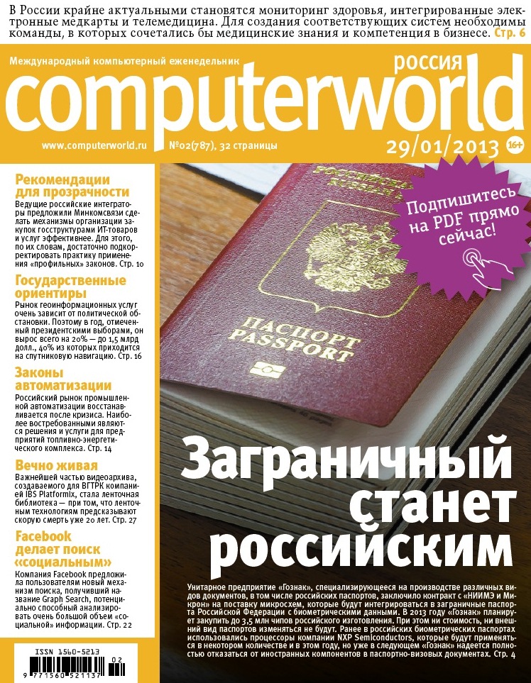 Новые русские книги. Computerworld Россия журнал. Computerworld Россия. «Computerworld — USSR» 1 читать. Как стать русским в России книга.