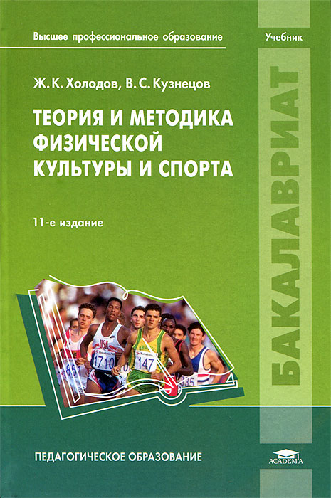 Курамшина теория и методика физической культуры