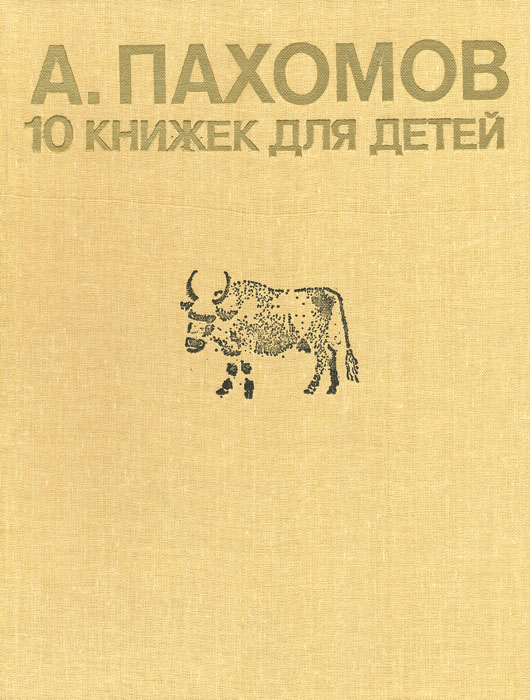 Петр Пахомов Книги Купить