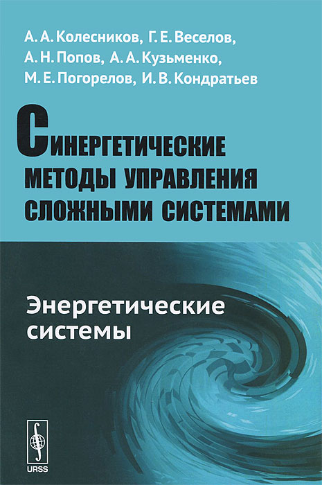 Основы энергетики. Книги про энергетику. Основы энергетики 2 том. Основы энергетики. Общая энергетика быстрицкий.