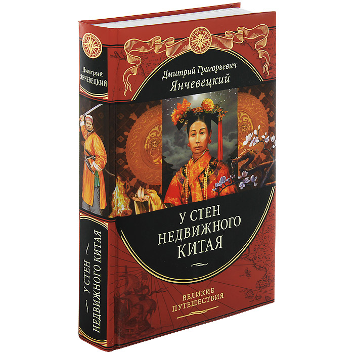 Купить Книгу Великие Путешествия