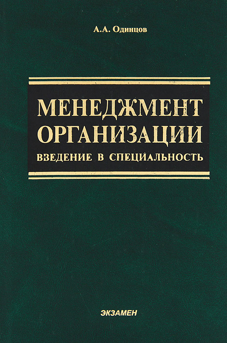 Менеджмент введение организация. Практика менеджмента книга. Введение в специальность. Учебник по химии для профессий и специальностей.