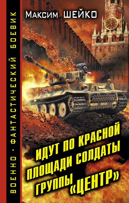 фото Идут по Красной площади солдаты группы "Центр". Победа или смерть