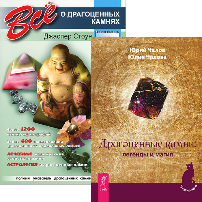 Классификация lhfujwtyys[ rfvytкнига. Драгоценные камни и лечебные минералы энциклопедия стоун дж. Книга «драгоценные камни». Лечебная сила камней. Брошюра драгоценные камни.