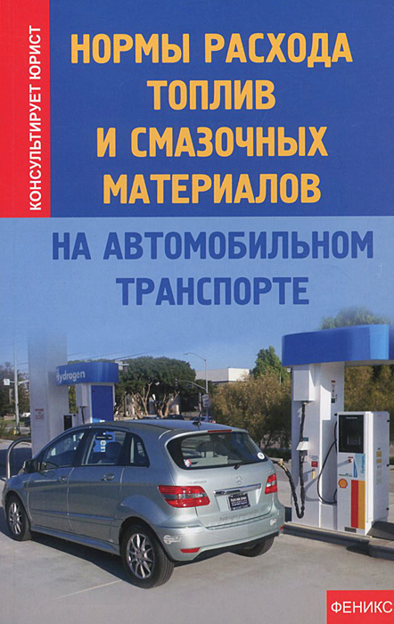 Нормы расхода гсм таблица