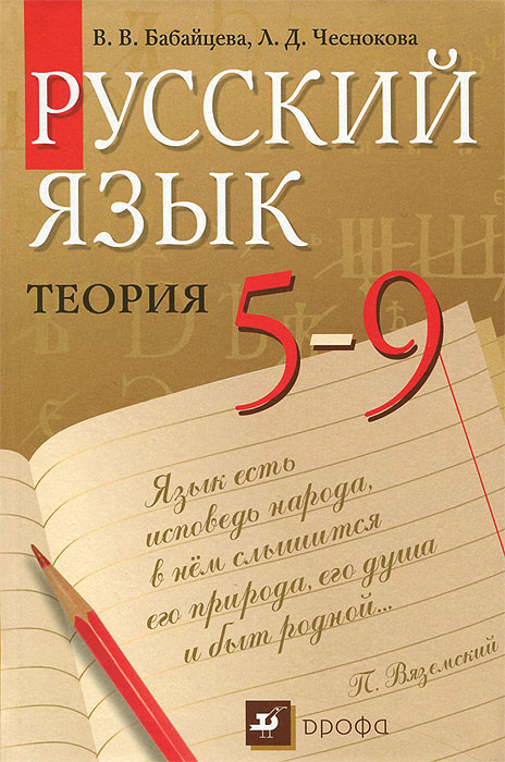 Используя таблицу в учебнике русский язык теория