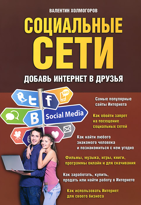 Книги про социальные сети для проекта