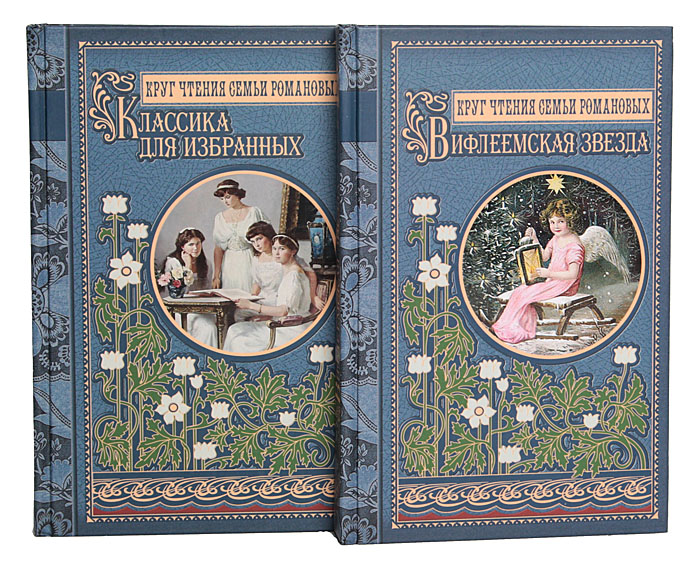 фото Круг чтения семьи Романовых (комплект из 4 книг)