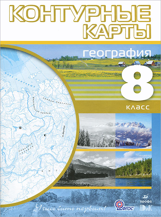 Карта 8 класса