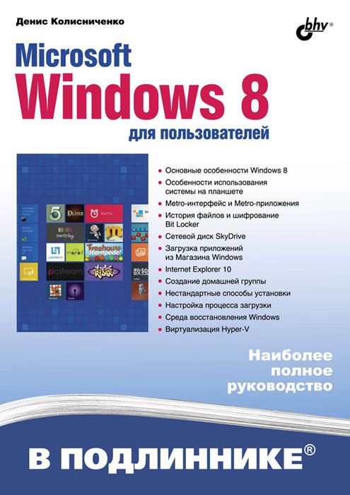 фото Microsoft Windows 8 для пользователей