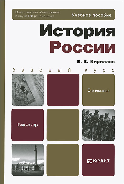 Кириллов история россии таблицы