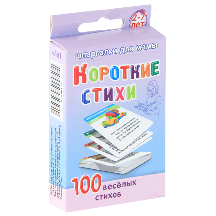 Книга "Короткие стихи. 100 веселых стихов. 2-7 лет (набор из 50 ...