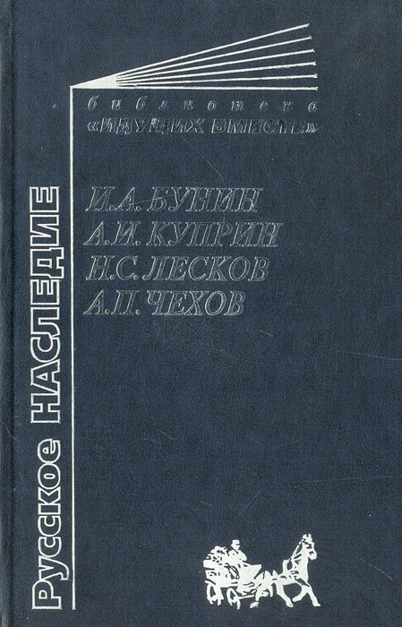 Известные русские повести. Русское наследие. Наследие русского языка.