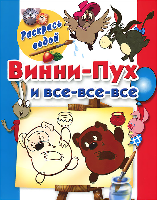 Винни пух обложка книги рисунок